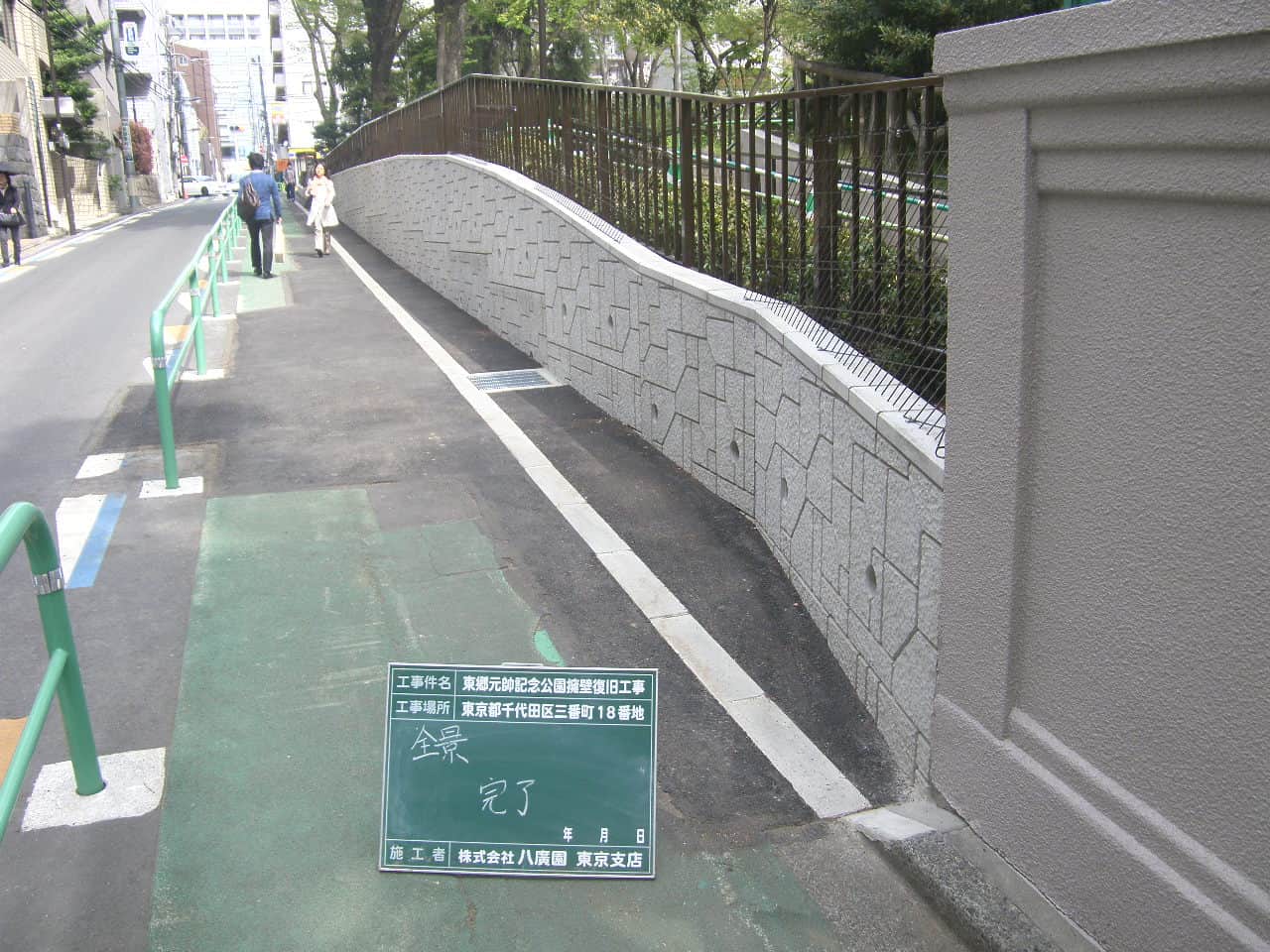 東郷元師記念公園擁壁復旧工事（第504号）